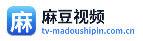 麻豆视频